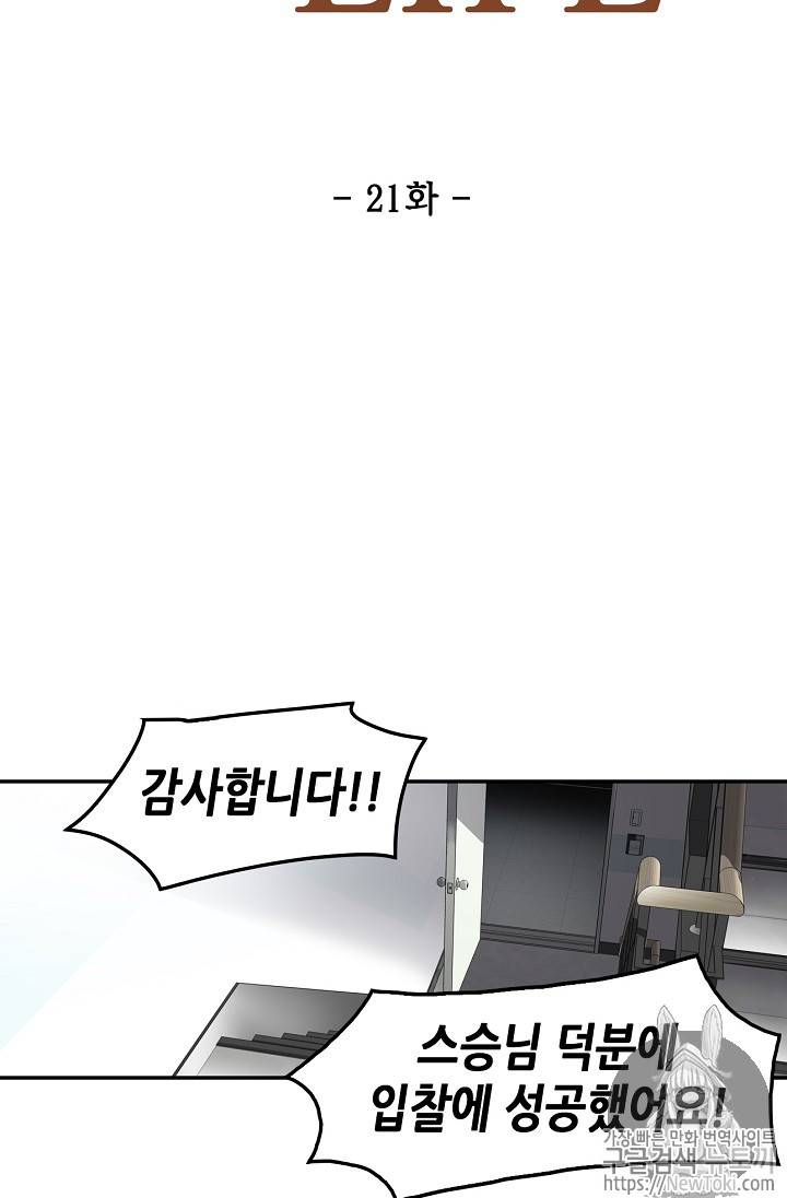어게인 마이 라이프 21화 16