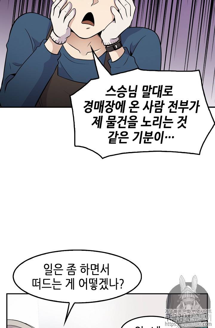 어게인 마이 라이프 21화 19