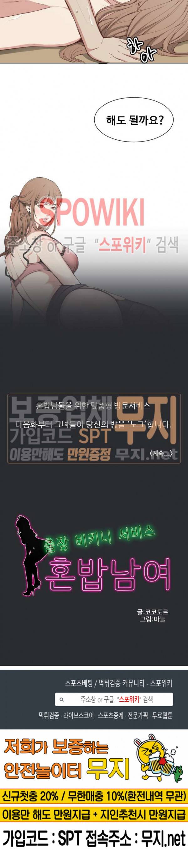 비키니 서비스 프롤로그 6