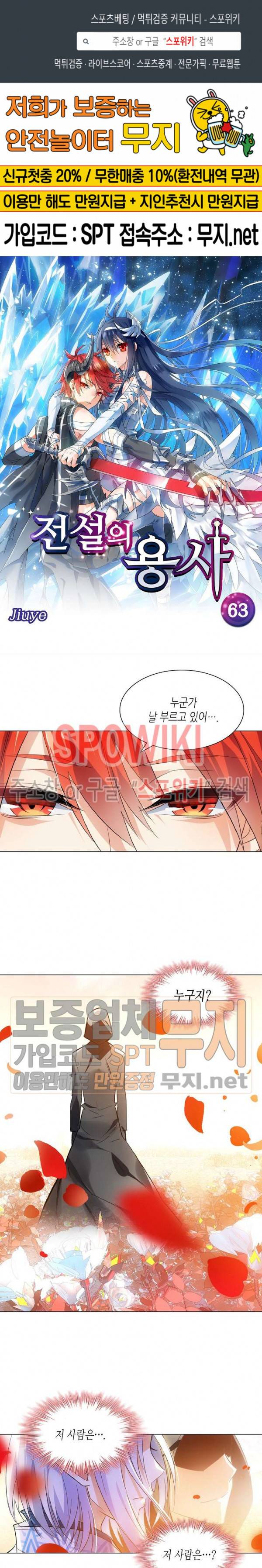전설의 용사 63화 1