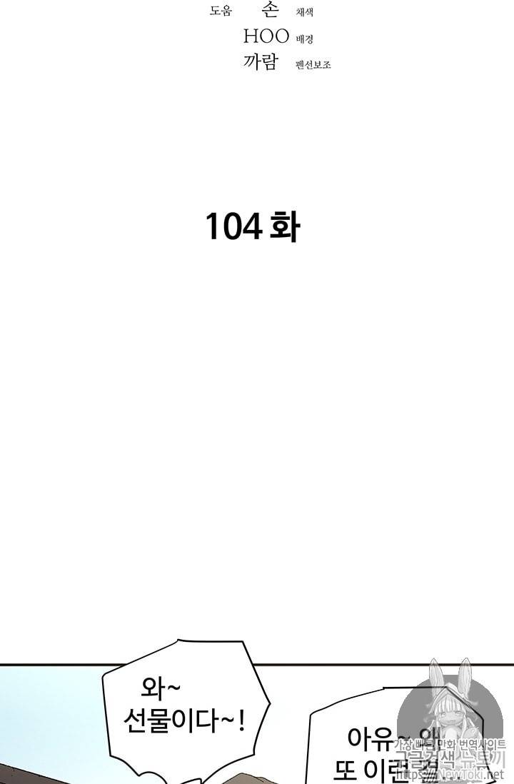 아비무쌍 104화 2