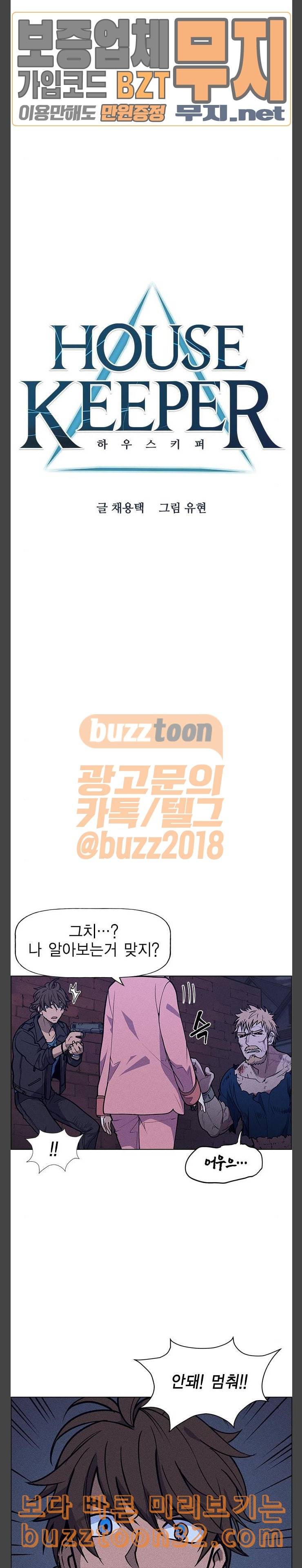 하우스키퍼 52화 6