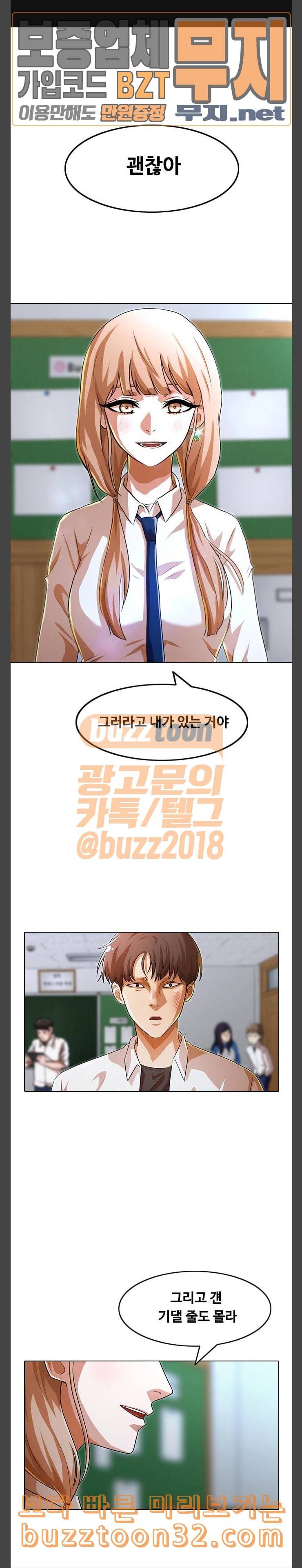 랜덤채팅의 그녀 114화 주변 1