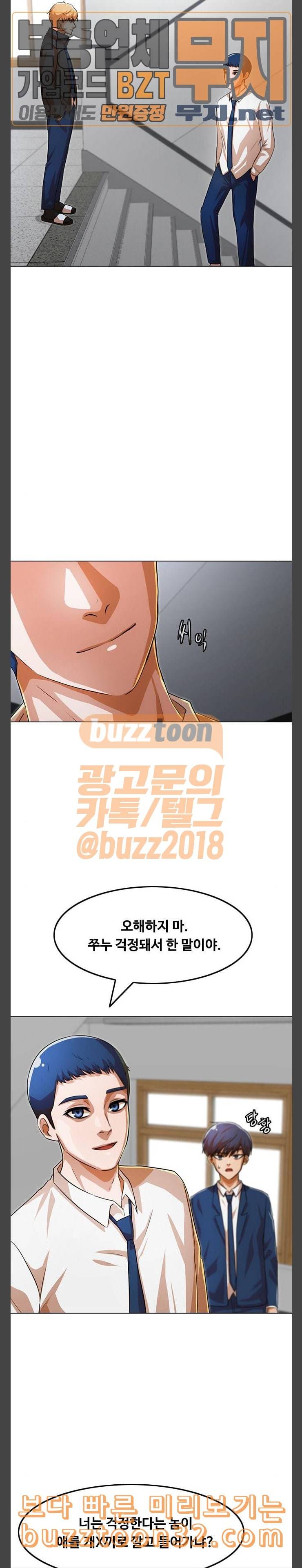 랜덤채팅의 그녀 114화 주변 5