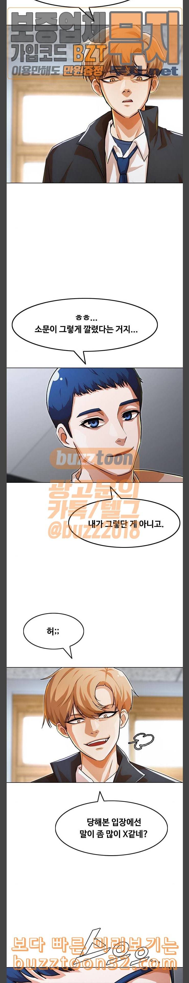 랜덤채팅의 그녀 114화 주변 6