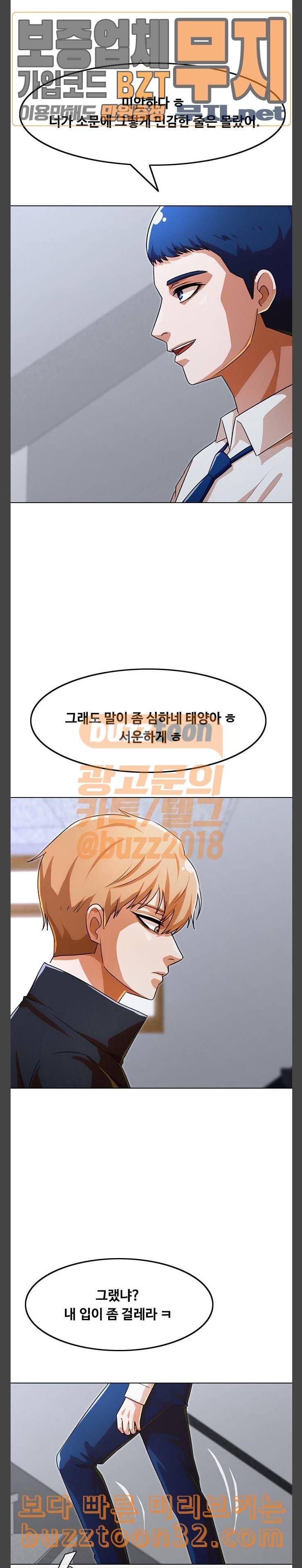 랜덤채팅의 그녀 114화 주변 8