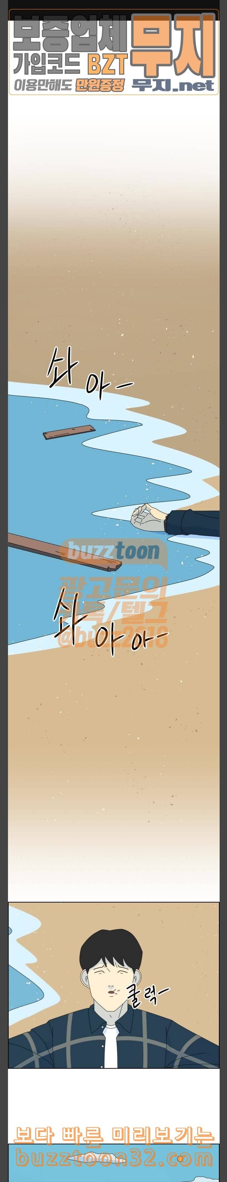 가령의 정체불명 이야기 22화 표류기 1