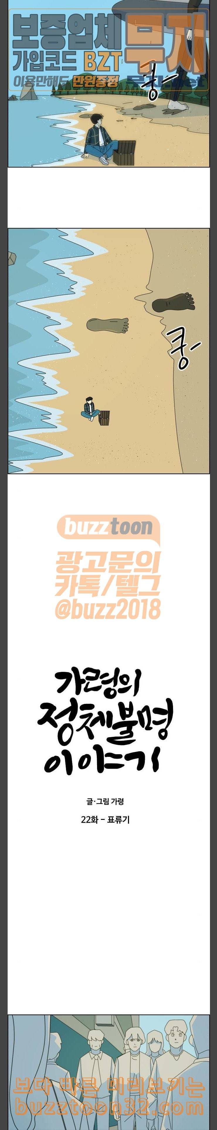 가령의 정체불명 이야기 22화 표류기 4