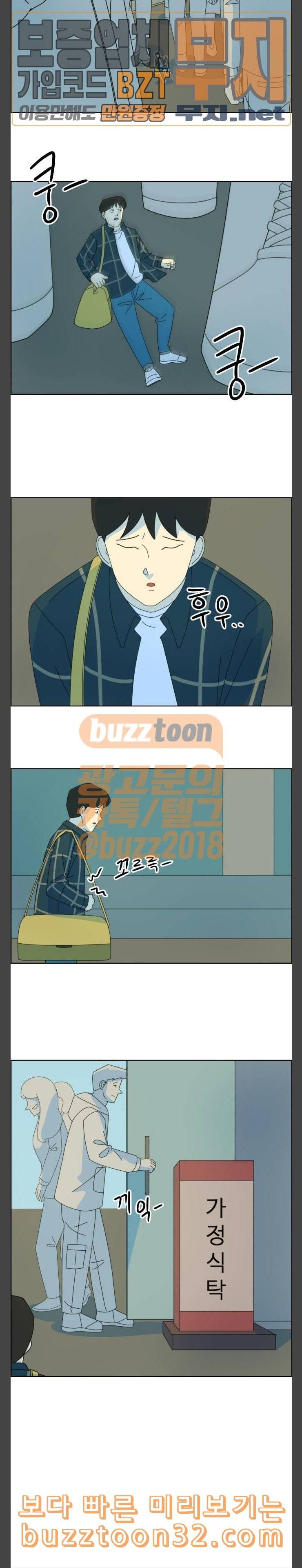 가령의 정체불명 이야기 22화 표류기 5