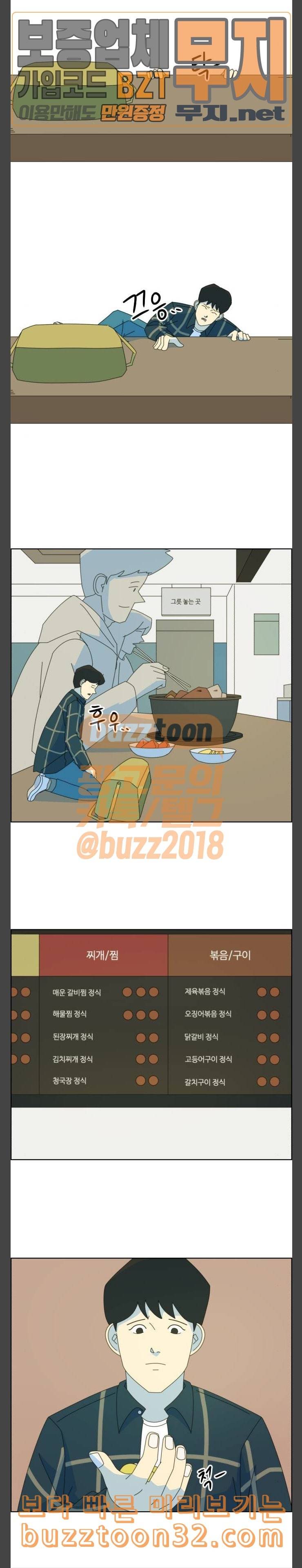 가령의 정체불명 이야기 22화 표류기 6
