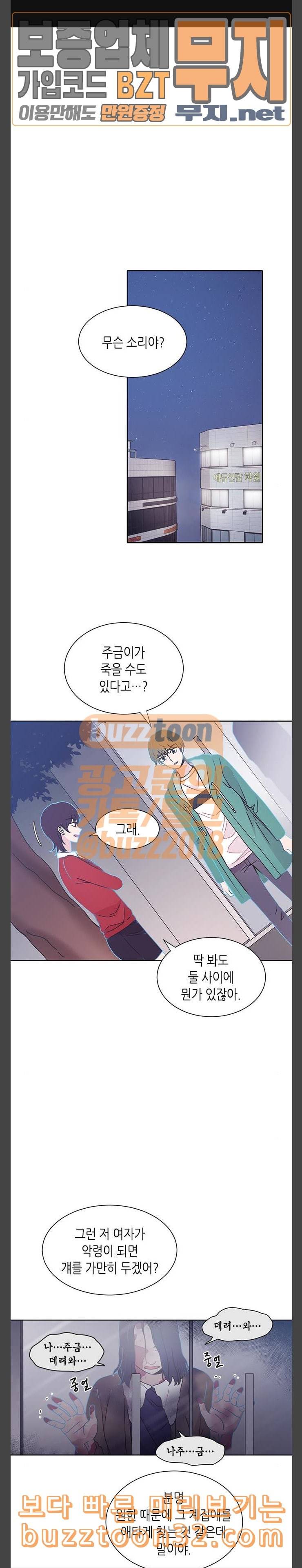 너에게만 보이는 24화 1