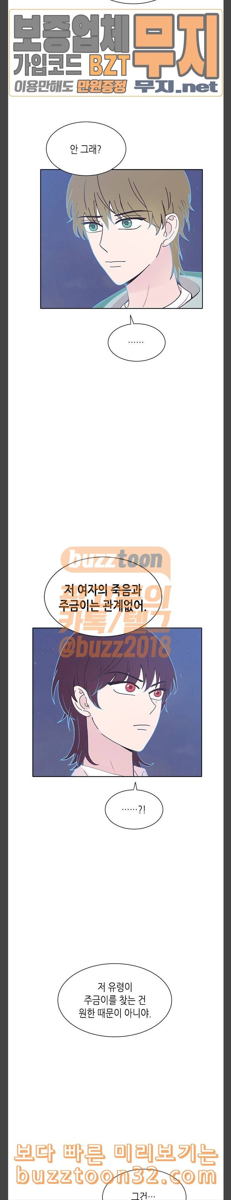 너에게만 보이는 24화 2
