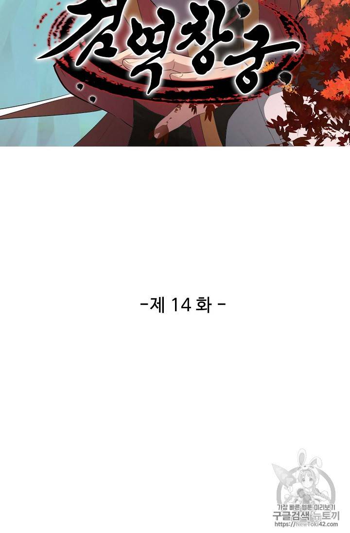 검역창궁 14화 6