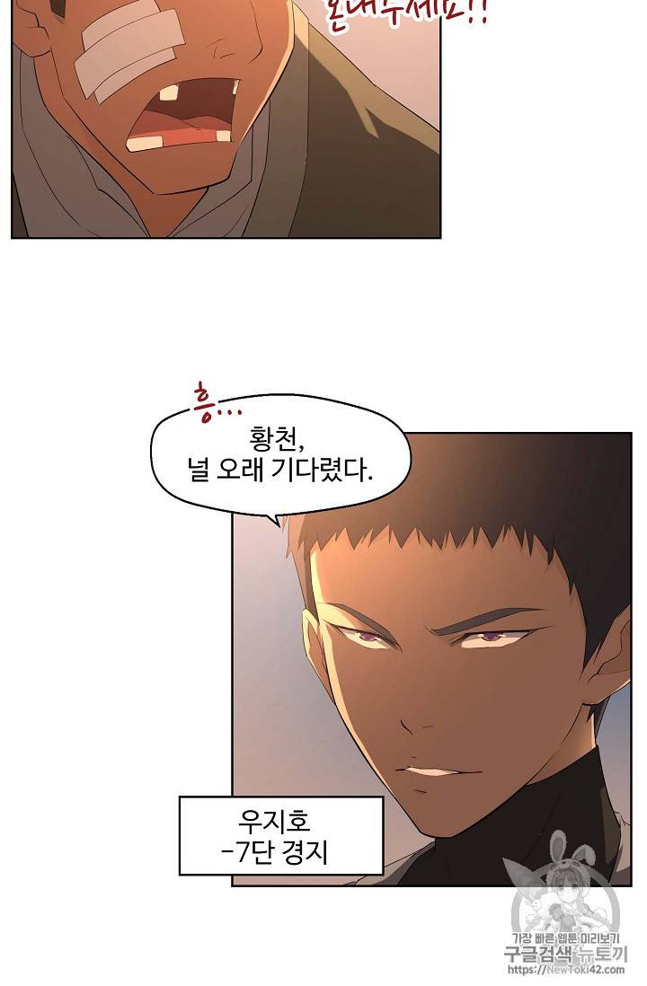 검역창궁 14화 10