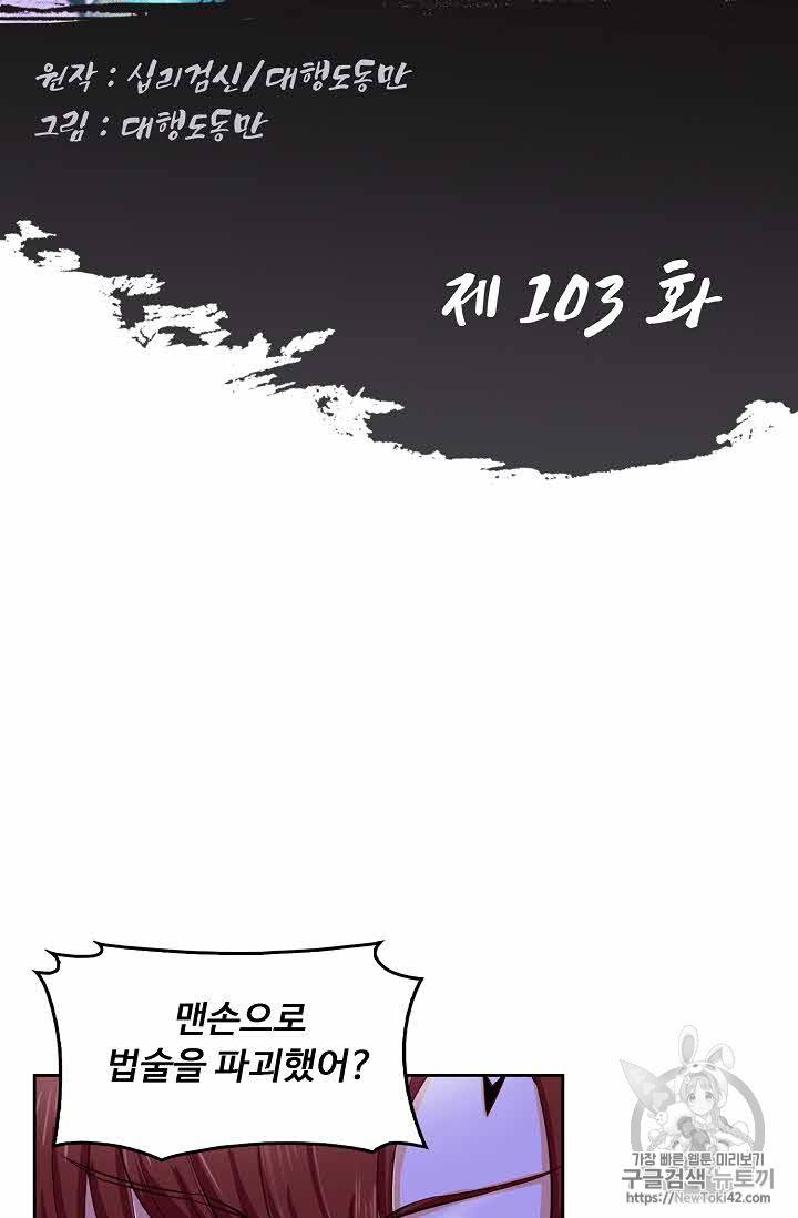 Retry: 다시 한번 최강 신선으로 103화 2