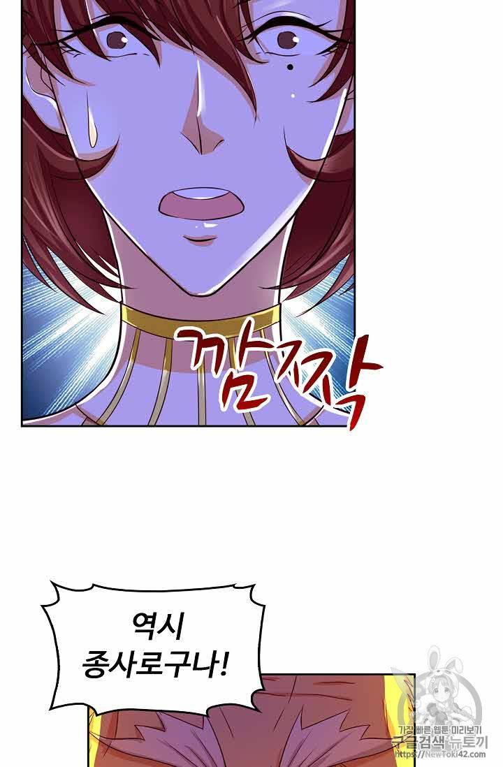 Retry: 다시 한번 최강 신선으로 103화 3