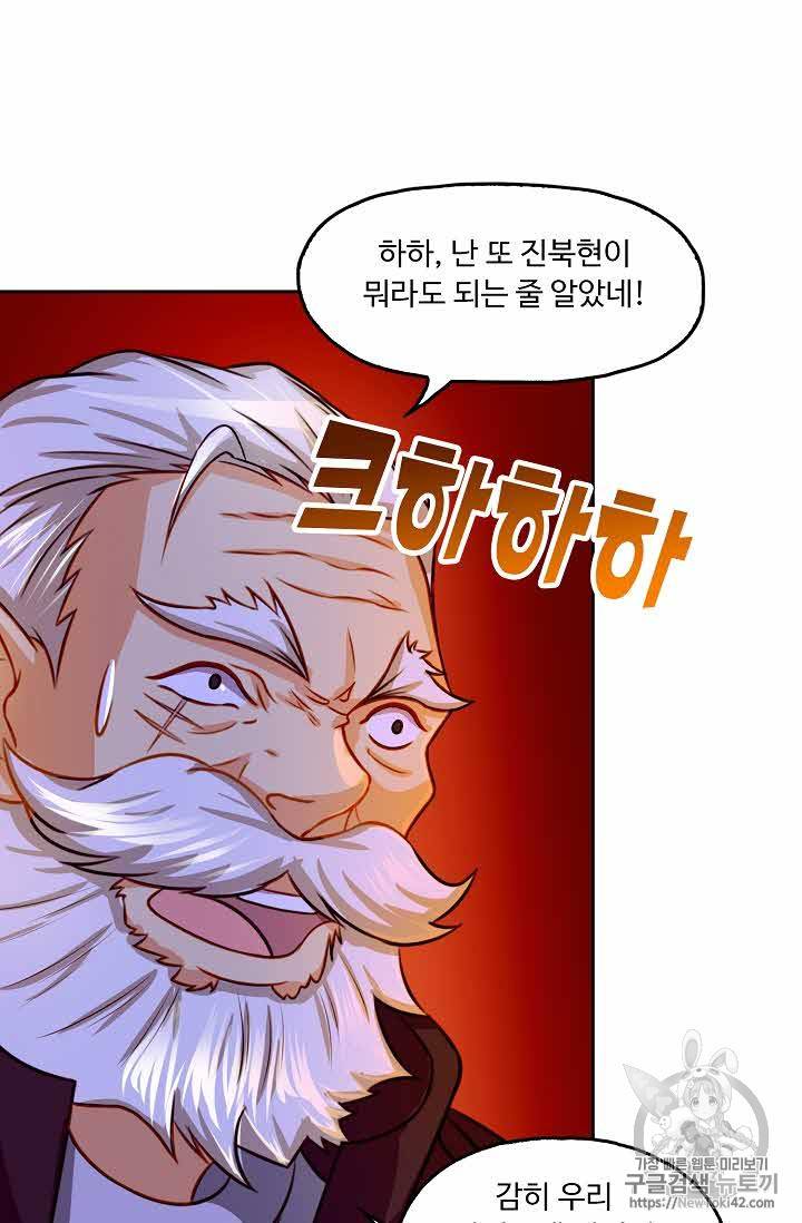 Retry: 다시 한번 최강 신선으로 103화 10