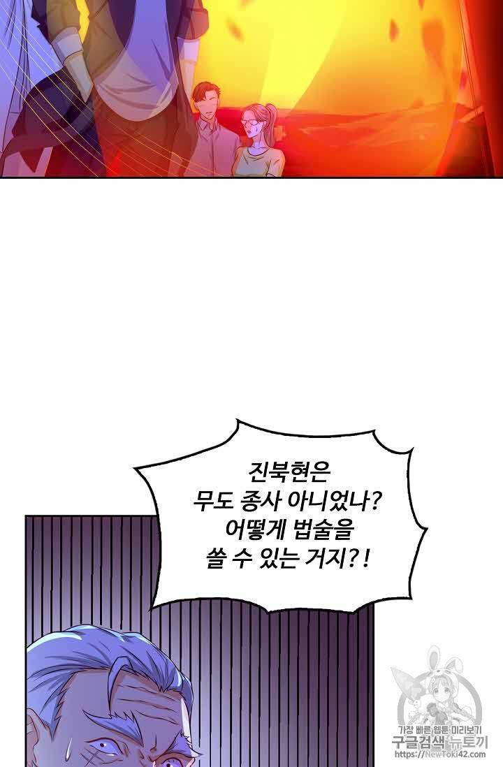 Retry: 다시 한번 최강 신선으로 103화 13