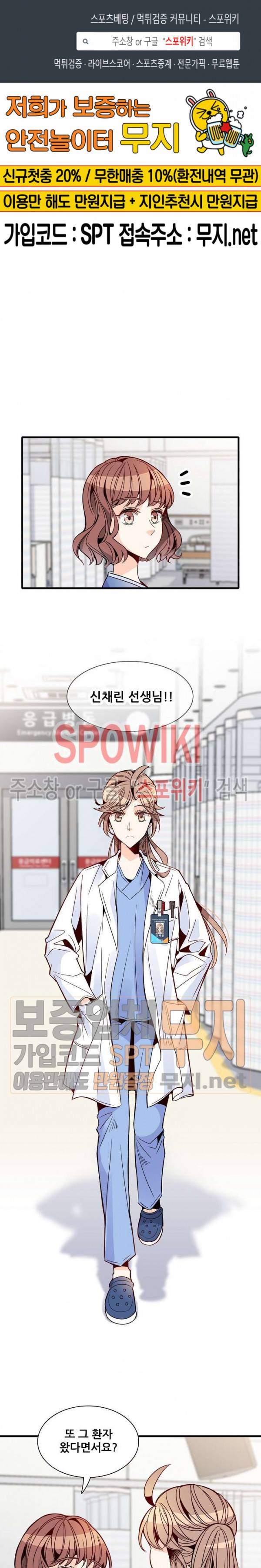 응급! 사랑에 대처하는 방법 32화 1