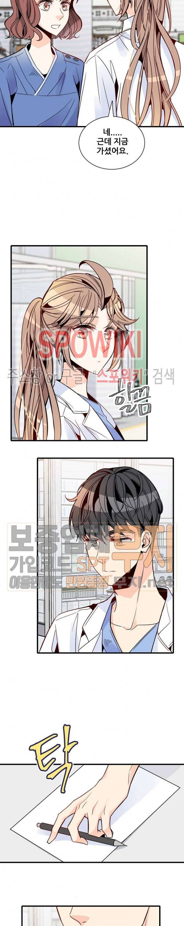 응급! 사랑에 대처하는 방법 32화 2