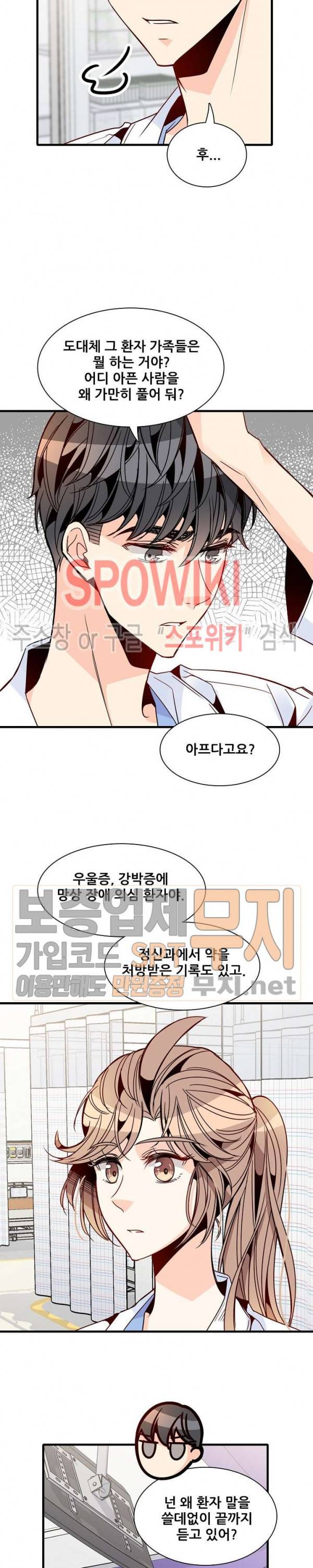 응급! 사랑에 대처하는 방법 32화 3