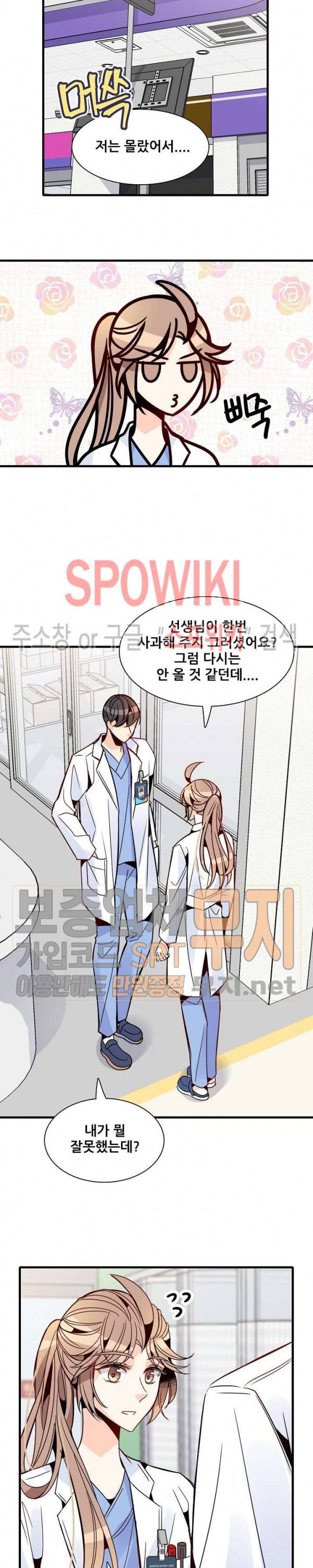 응급! 사랑에 대처하는 방법 32화 4