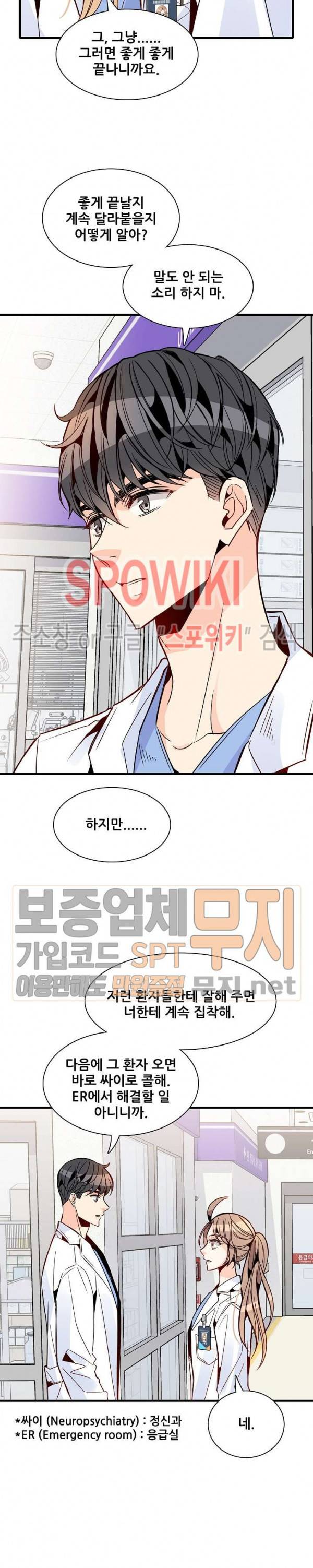 응급! 사랑에 대처하는 방법 32화 5