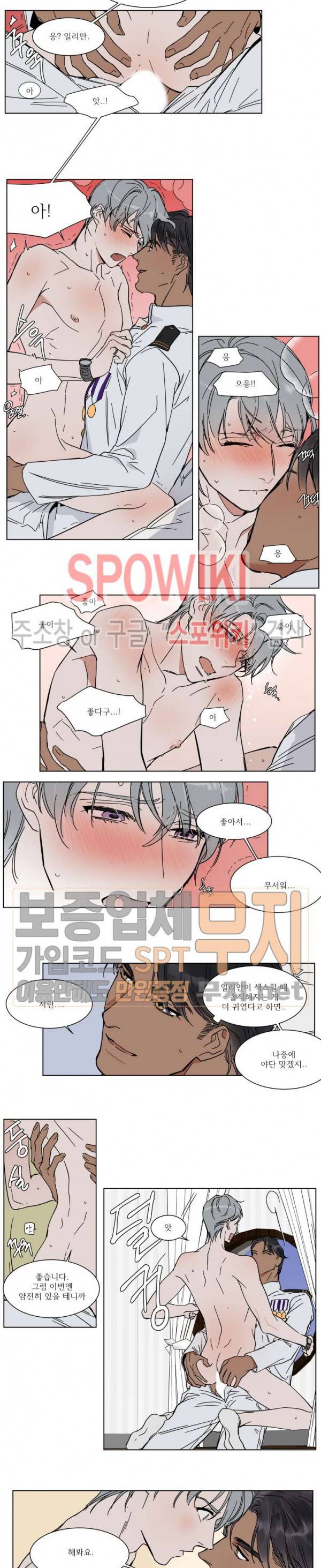 프라이빗 스캔들 외전 2화 5