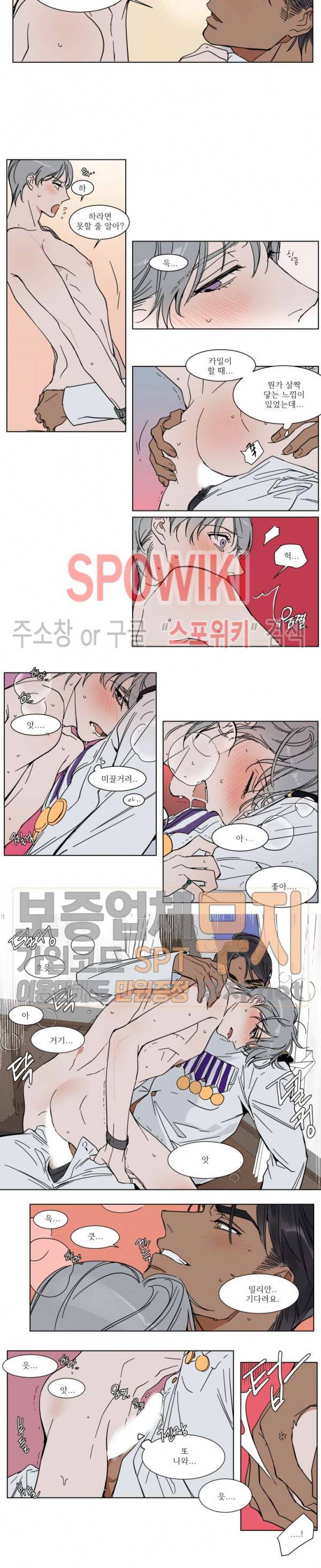 프라이빗 스캔들 외전 2화 6