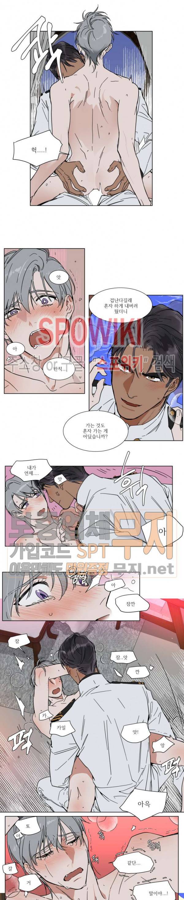 프라이빗 스캔들 외전 2화 7