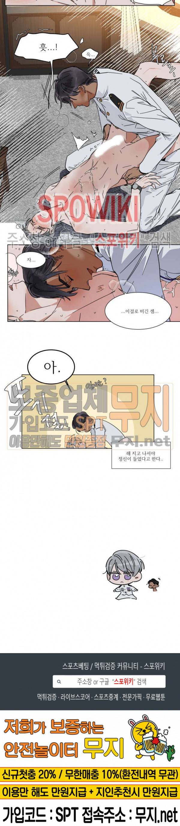 프라이빗 스캔들 외전 2화 8