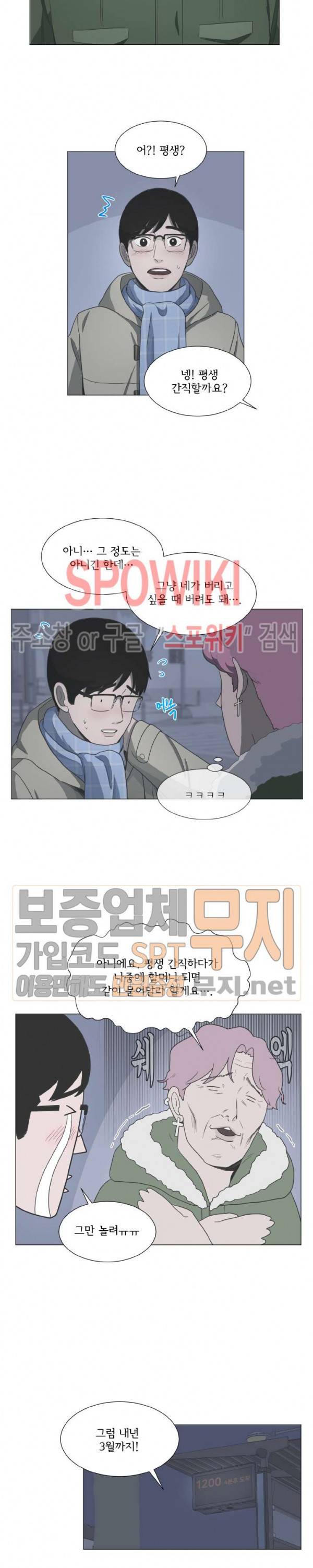 소녀샵 91화 2