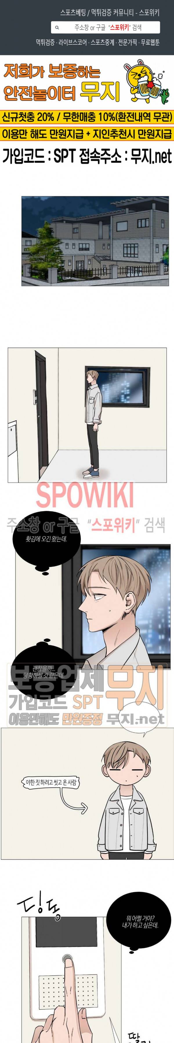 나의 수하 31화 1