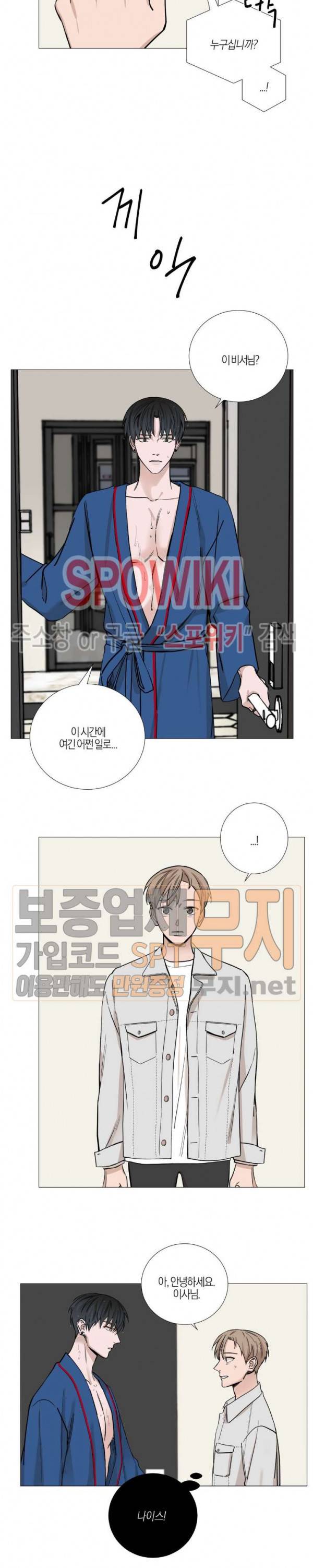 나의 수하 31화 2