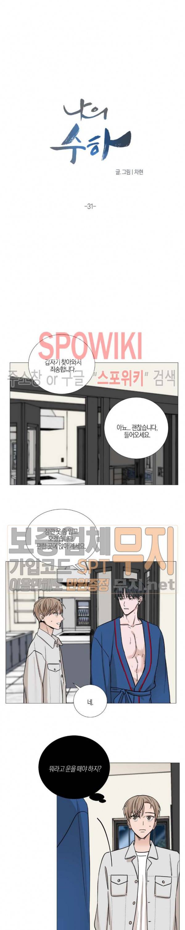 나의 수하 31화 3