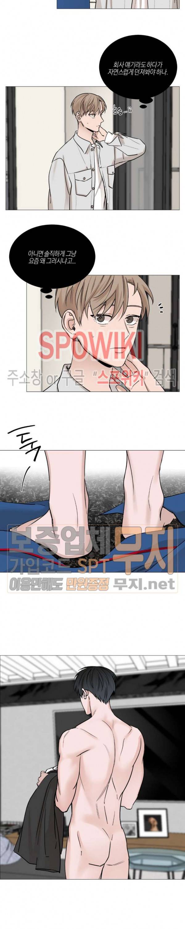 나의 수하 31화 4