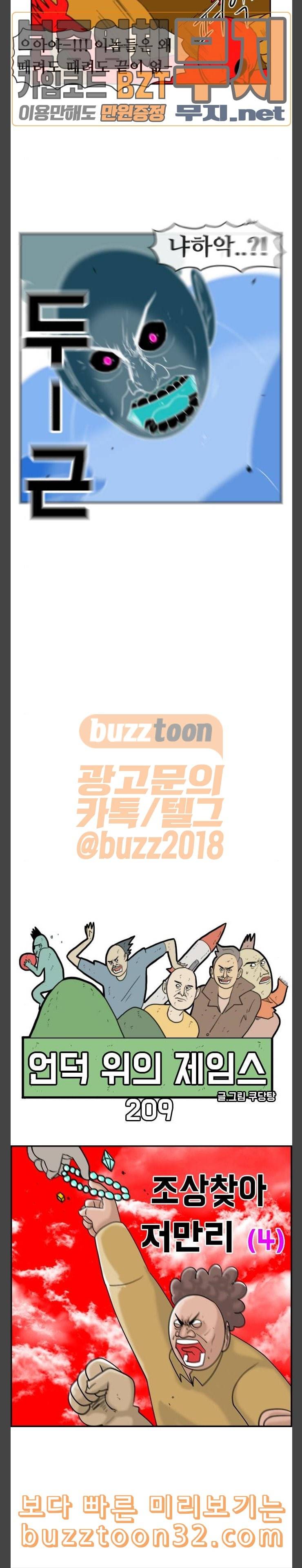 언덕 위의 제임스 209화 조상찾아 저만리 4 2