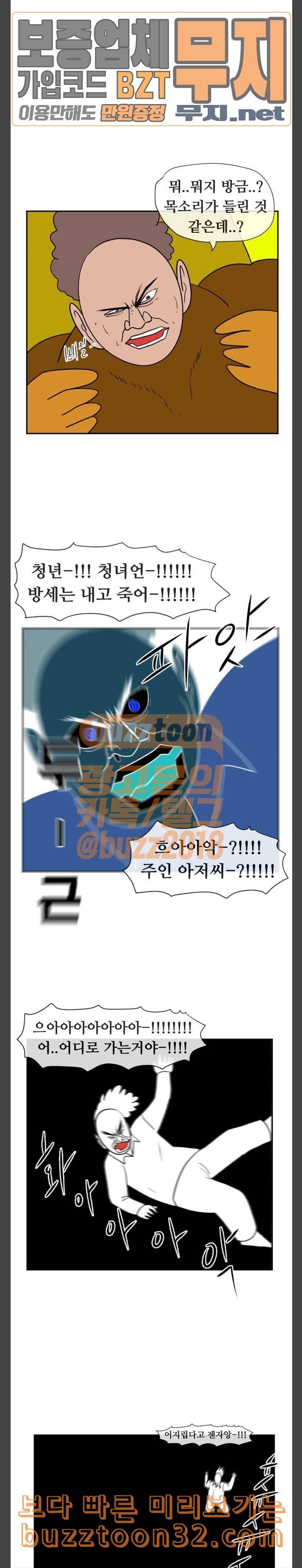 언덕 위의 제임스 209화 조상찾아 저만리 4 3