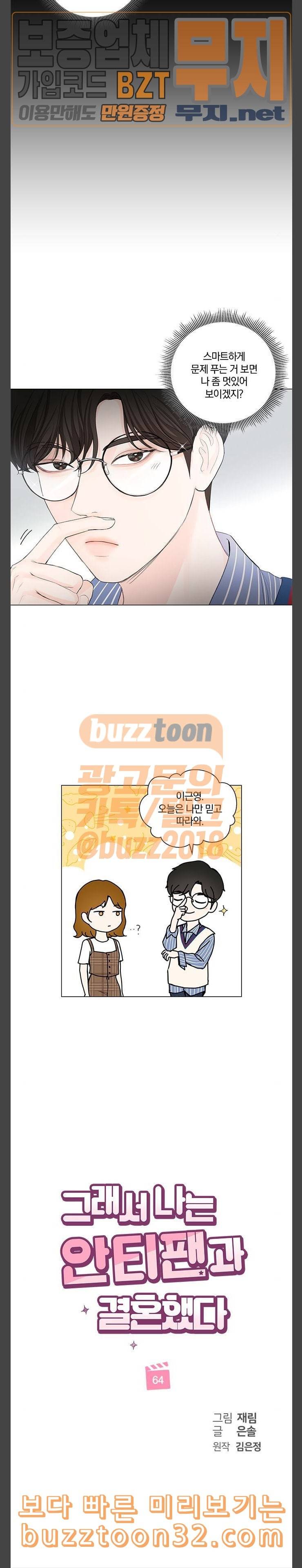 그래서 나는 안티팬과 결혼했다 64화 4