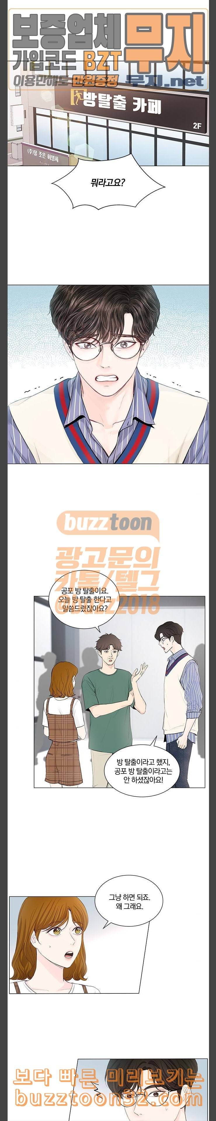 그래서 나는 안티팬과 결혼했다 64화 5