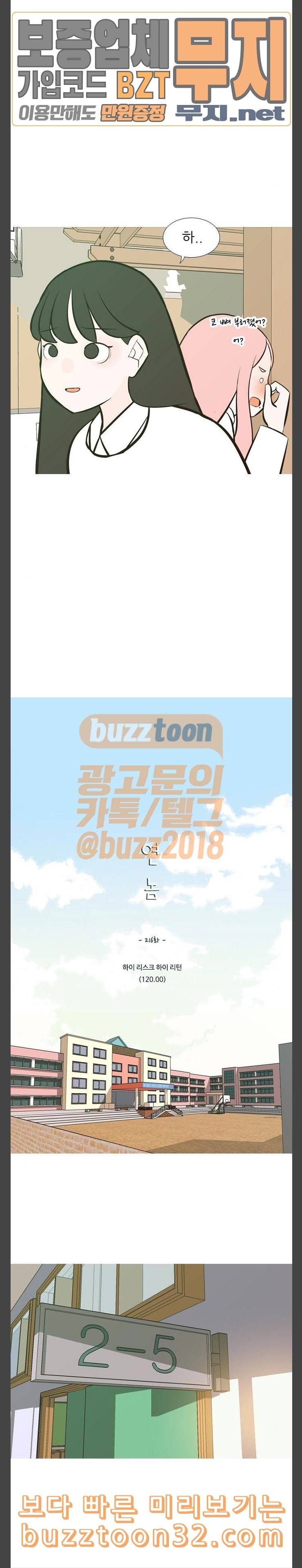 연놈 216화 하이 리스크 하이 리턴 12000 6