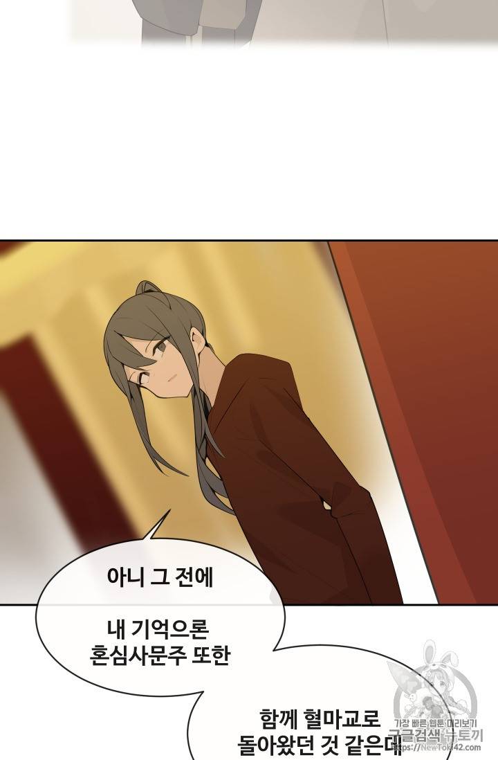 마검왕 209화 30