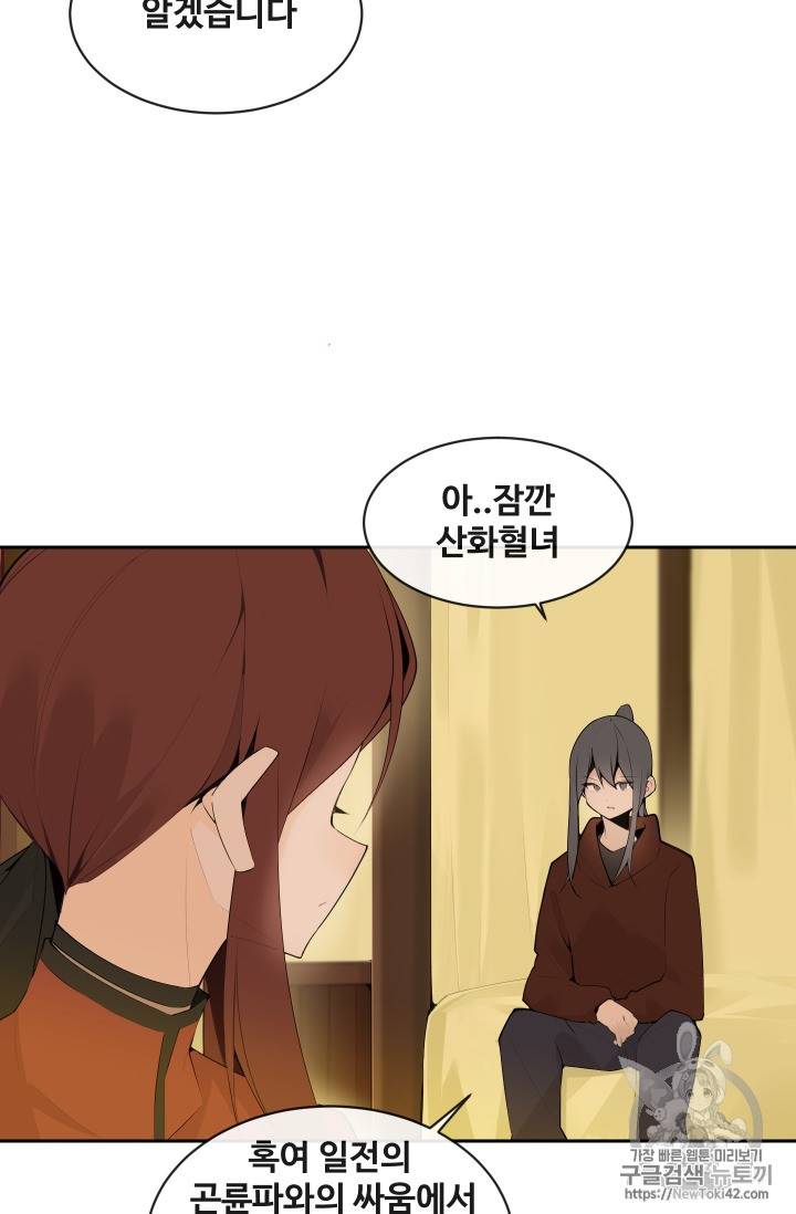 마검왕 209화 33