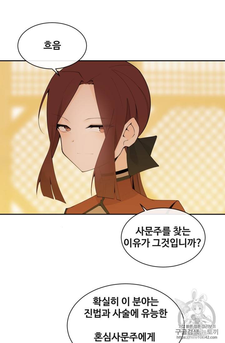 마검왕 209화 35