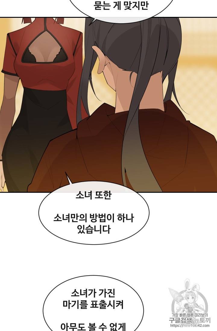 마검왕 209화 36