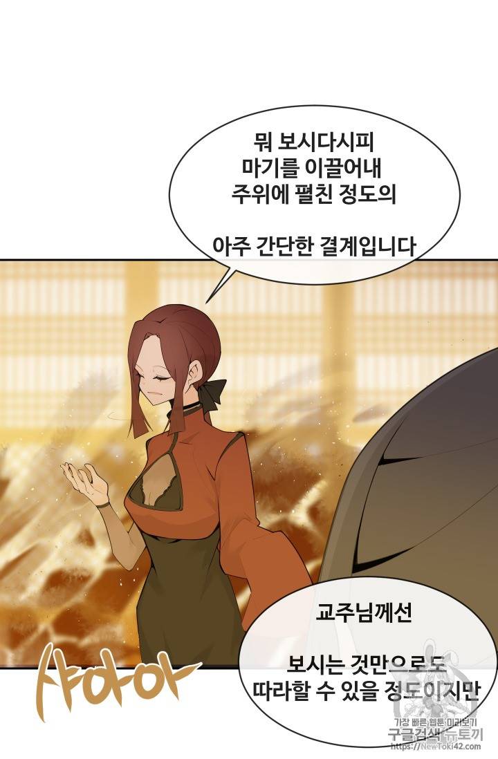 마검왕 209화 43