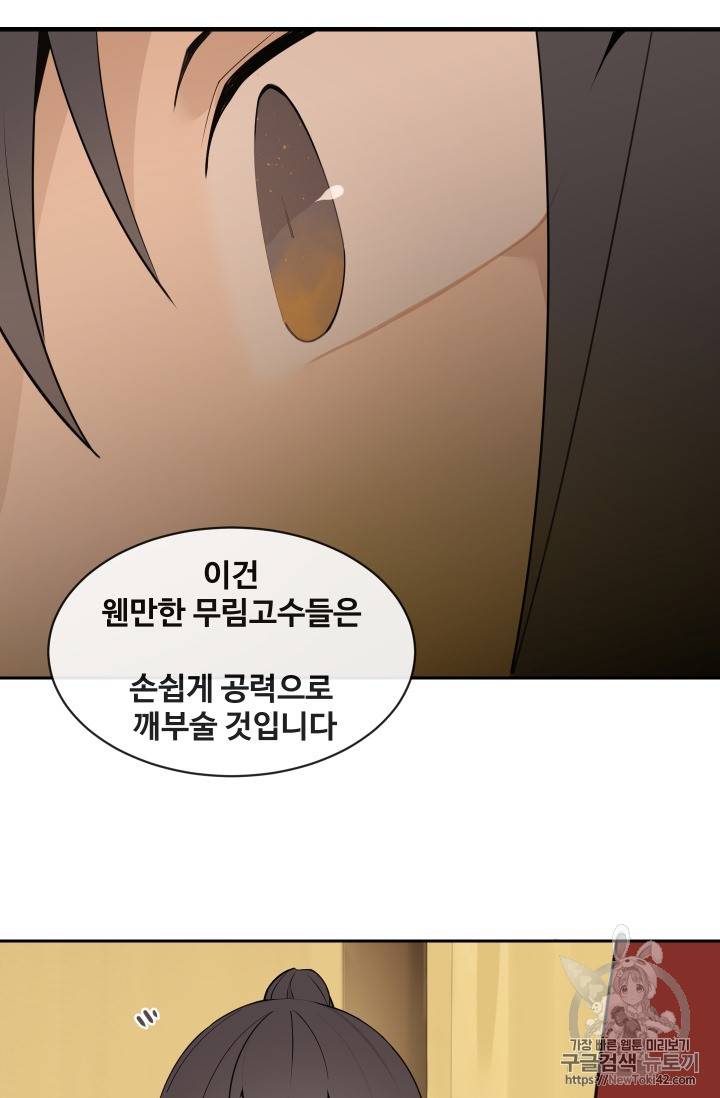 마검왕 209화 44