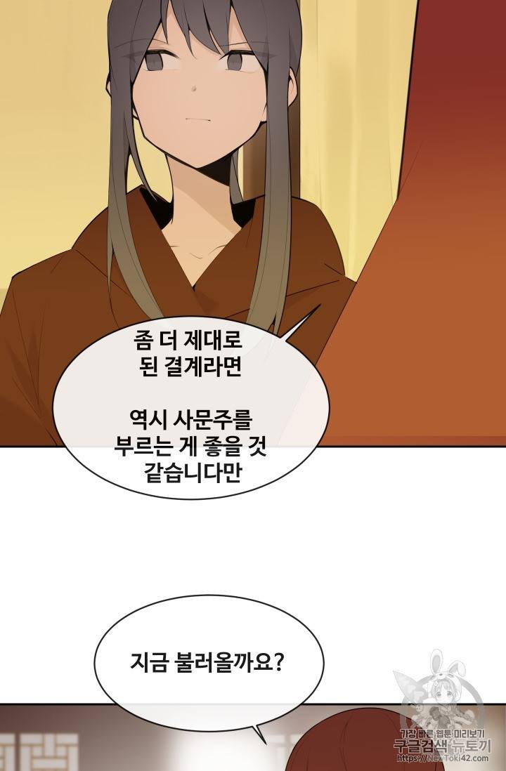 마검왕 209화 45