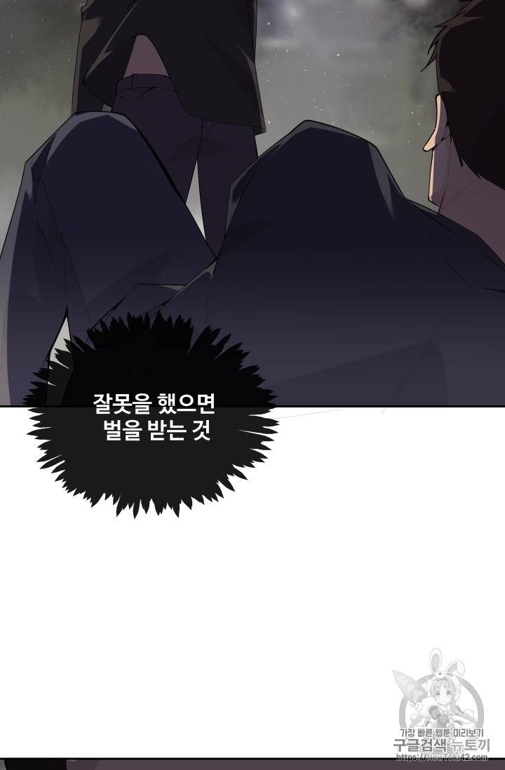 마검왕 209화 54
