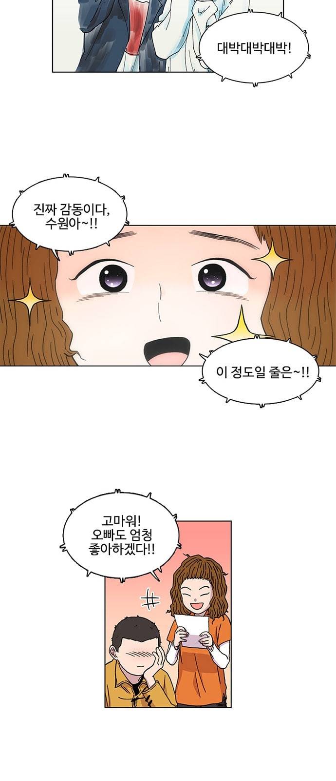 별이삼샵 5화 두번째 첫사랑 5 30
